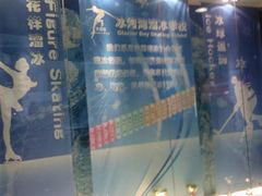 -正佳冰河湾真冰滑冰场