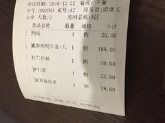 账单-羲和雅苑•北京烤鸭(吴中路万象城店)