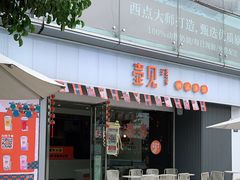 -壶见(晋江宝龙广场店)