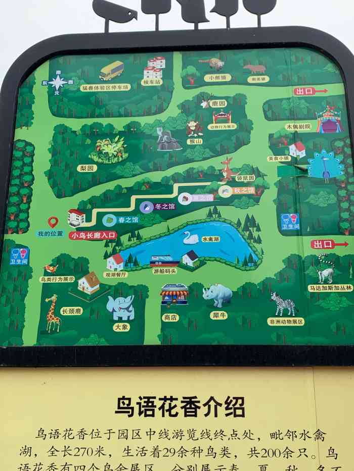 北京野生动物园