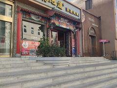 -真地道京味府·鲜橙烤鸭·北京菜(朝外大街东大桥店)