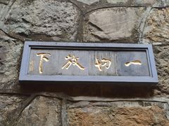 -兴福望岳楼老面馆(寺路街店)