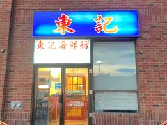 -东记海鲜舫