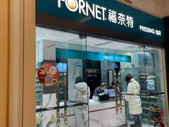 -福奈特洗衣·洗鞋·奢侈品护理(环球港店)