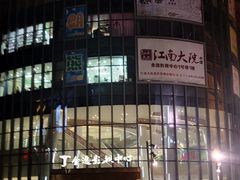 -木渎影视城
