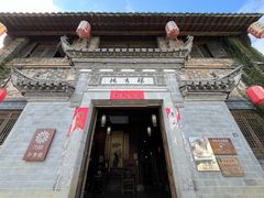 -环秀楼(黄山呈坎店)