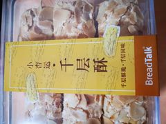 -BreadTalk面包新语·烘焙蛋糕(高德置地春广场店)