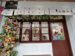 -初甜·舒芙蕾·韩式雪花冰(流塘店)