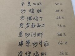 菜单-广迎居老正兴菜馆