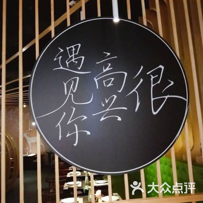 很高兴遇见你(茂业天地店)图片 第29张
