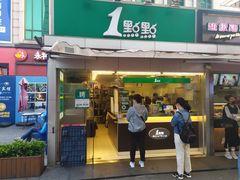 门面-1点点(文峰广场店)