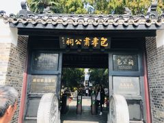 -包公祠