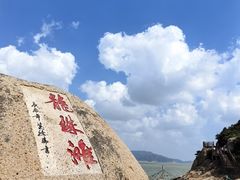 -桃花岛风景旅游区