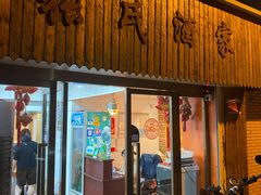 -张氏酒家(民主路店)