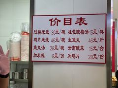 -老滕家过桥米线(金鱼胡同店)