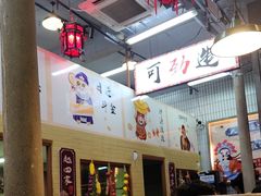 -锅哥东北铁锅炖(幸福店)