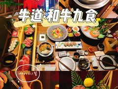 -牛道·和牛九食(市府恒隆广场店)