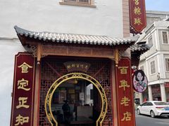 -老妈宫粽球