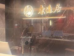 -康逸居·始于2002(海安店)