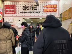 -宋记热干面馆(五福路店)