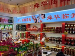 -郴州特产舜华临武鸭(郴州西站店)