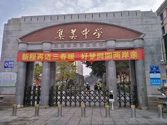 -集美学村