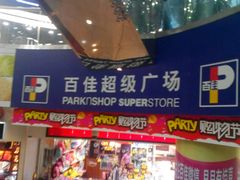 -百佳永辉超市(太阳广场店)