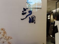 -长嘉·河图火锅(长嘉汇江景旗舰店)