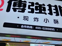 -傅强排骨(成都总店)