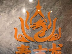 -泰古龙抓龙筋·spa按摩(静安店)
