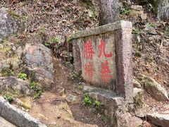 -九华山风景区