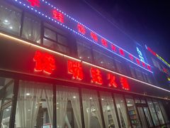 -馋嘴蛙火锅