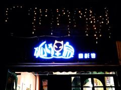 -狐狸家·酸奶酪专门店(平江路店)