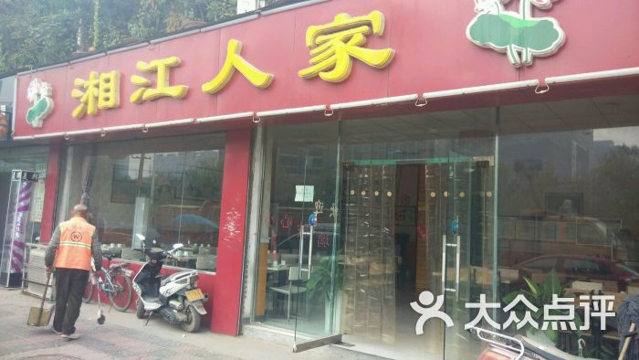 湘江人家(十里铺店)图片 第21张