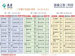 -泰康之家·申园