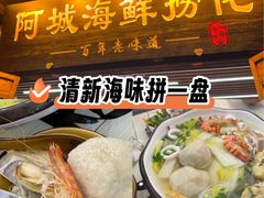 -阿城海鲜捞化(上下杭店)