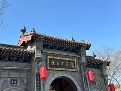 -康百万庄园