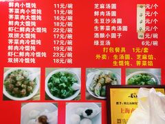 -利达汤圆馄饨(川公路店)