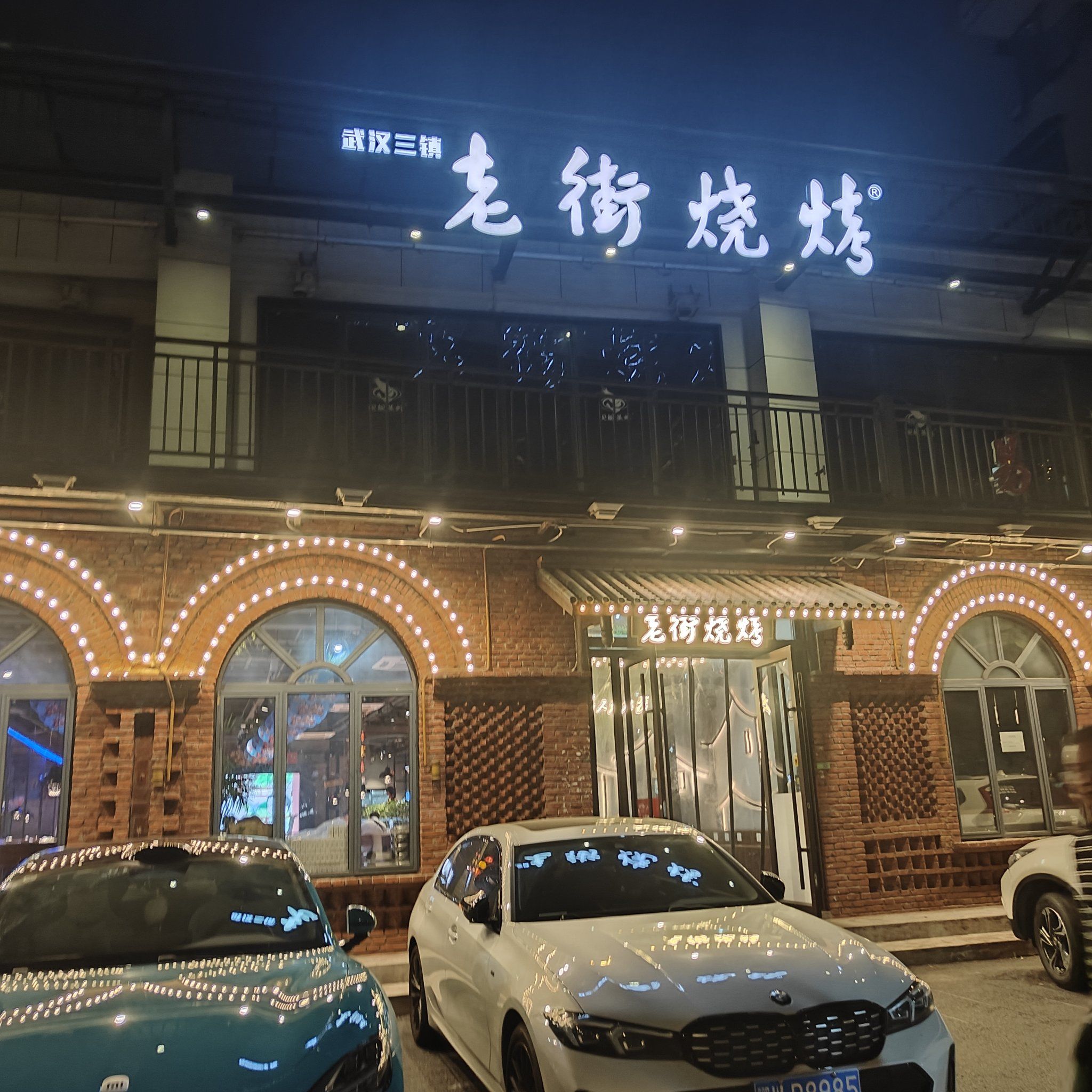 老街烧烤,味道很好