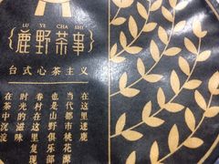 -鹿野茶事(开元盛世店)