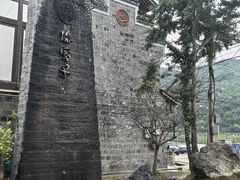 -海窝子古镇