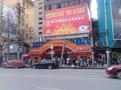 门面-五芳斋(中山大道总店)
