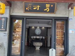 门面-皮市街