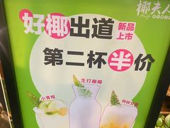 -椰夫人·养生椰子鸡(黄埔时代城店)