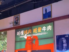 -福缘烤肉王自助(爱琴海-原比尔森店)