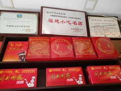 -同利肉燕老铺(澳门路店)