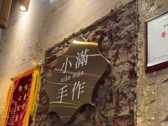 -一口小满手作糯米糍(北山店)