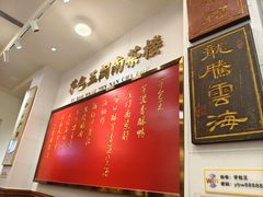 -芋包王闽南茶楼(八市店)