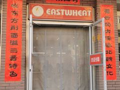 -东方削面(迎泽街店)