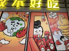 -允辛家·自助泥炉烤肉(九亭店)